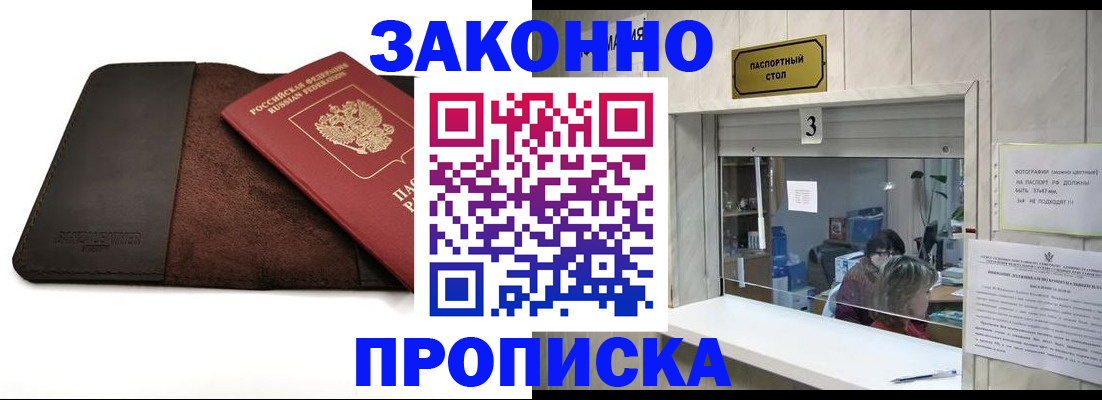 прописка в Петровске