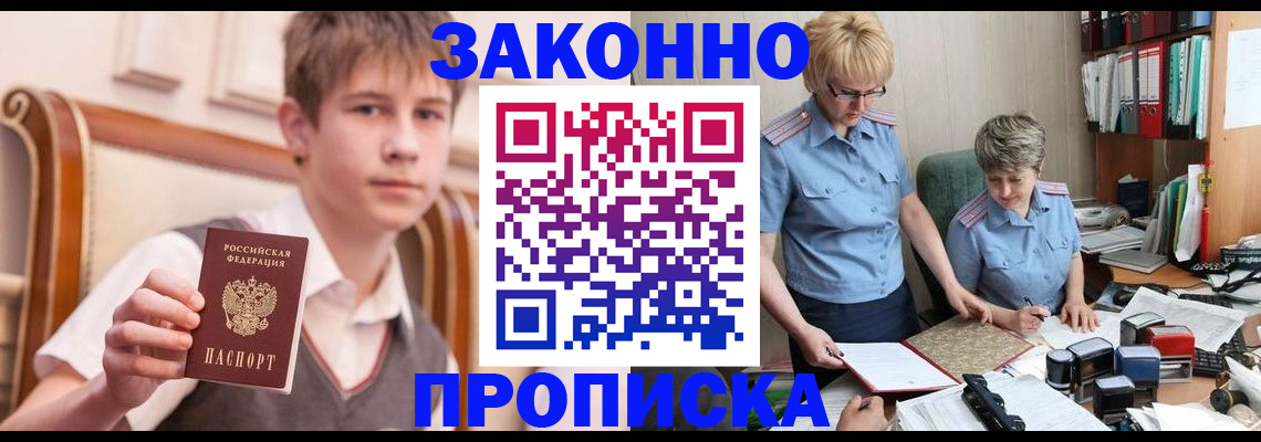 купить прописку в Петровске